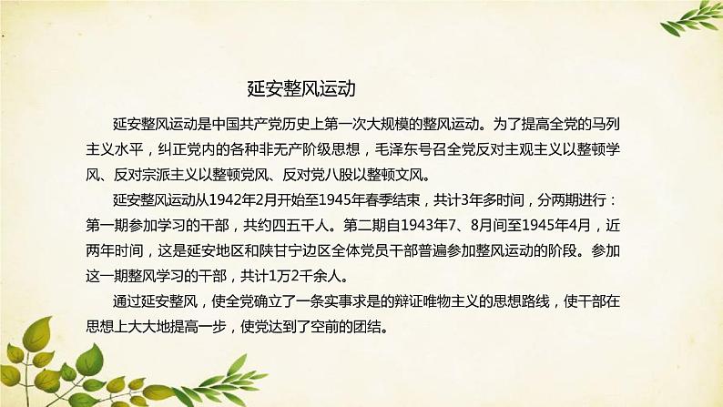 统编版高中语文必修上册 第六单元 第十一课  反对党八股课件第6页