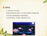 统编版高中语文必修上册 第七单元 第十四课  荷塘月色课件