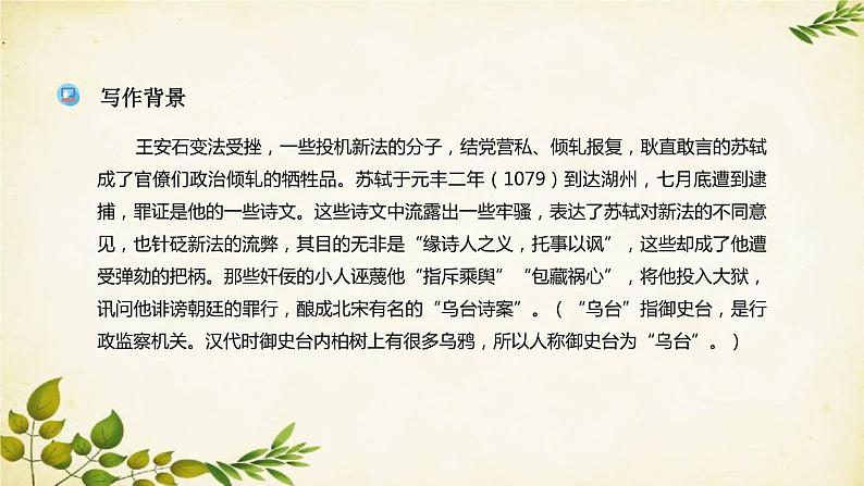 统编版高中语文必修上册 第七单元 第十六课  赤壁赋课件第7页