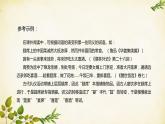 統(tǒng)編版高中語(yǔ)文必修上冊(cè) 第八單元 詞語(yǔ)積累與詞語(yǔ)解釋課件
