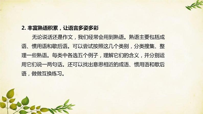 统编版高中语文必修上册 第八单元 词语积累与词语解释课件05