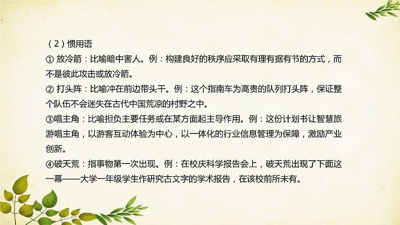 统编版高中语文必修上册 第八单元 词语积累与词语解释课件08