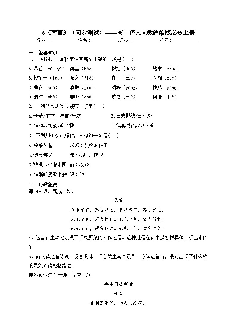 6《芣苢》（同步测试）——高中语文人教统编版必修上册(含答案)01