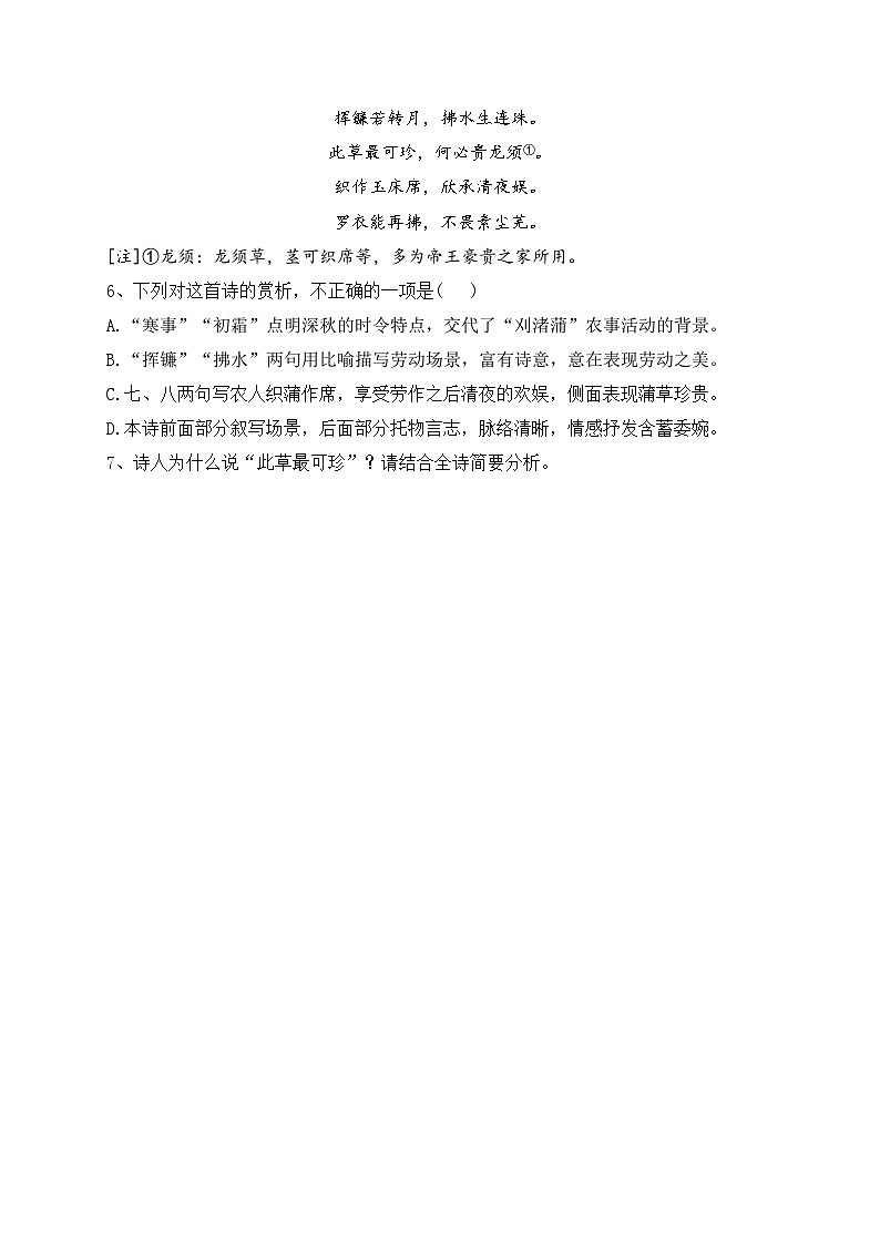 6《芣苢》（同步测试）——高中语文人教统编版必修上册(含答案)02