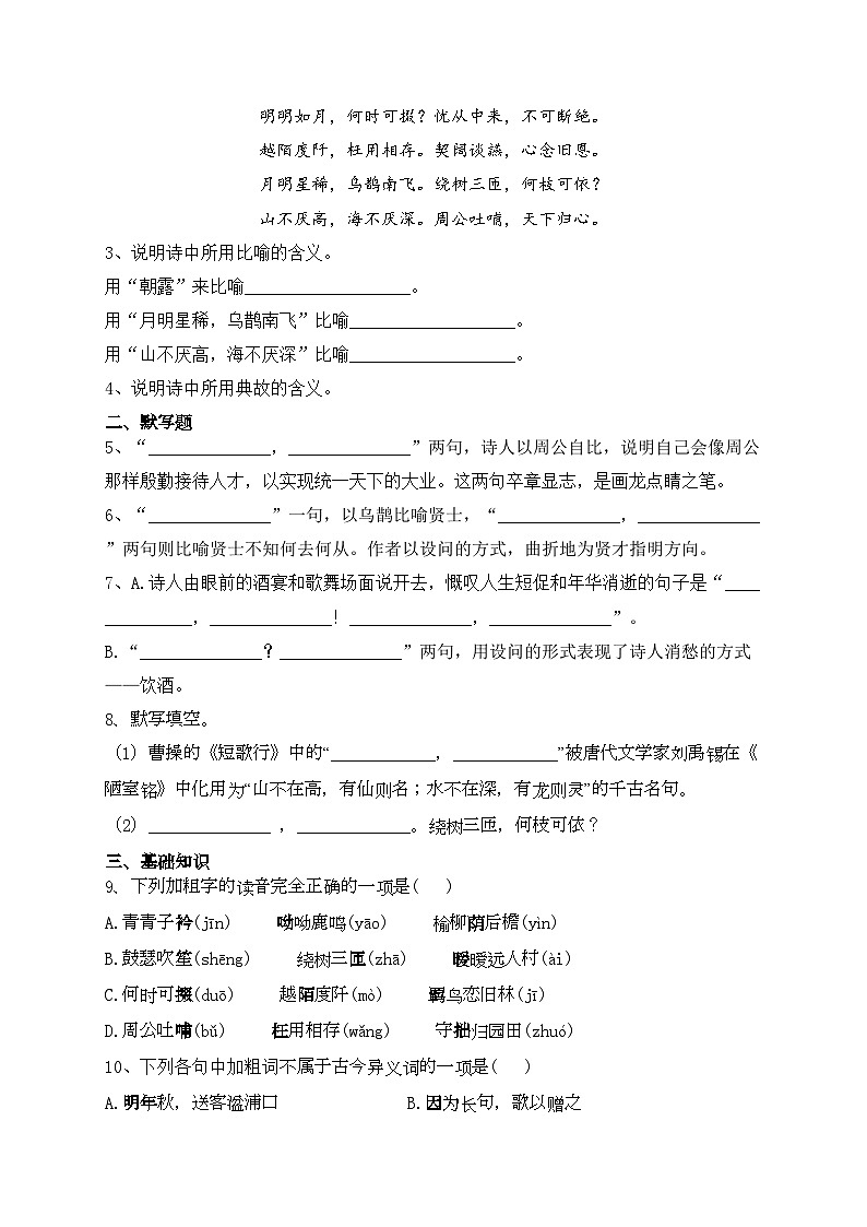 7.1《短歌行》（同步练习）— 高中语文统编版必修上册(含答案)第2页