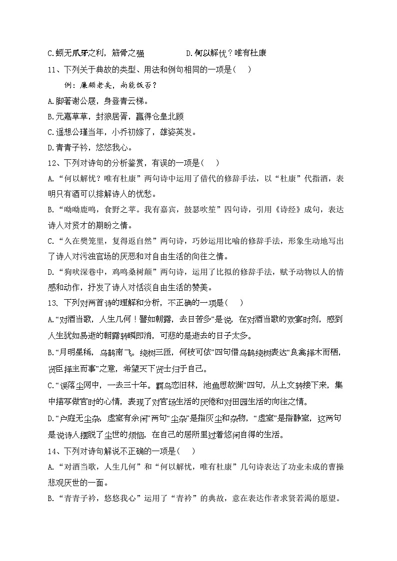 7.1《短歌行》（同步练习）— 高中语文统编版必修上册(含答案)第3页