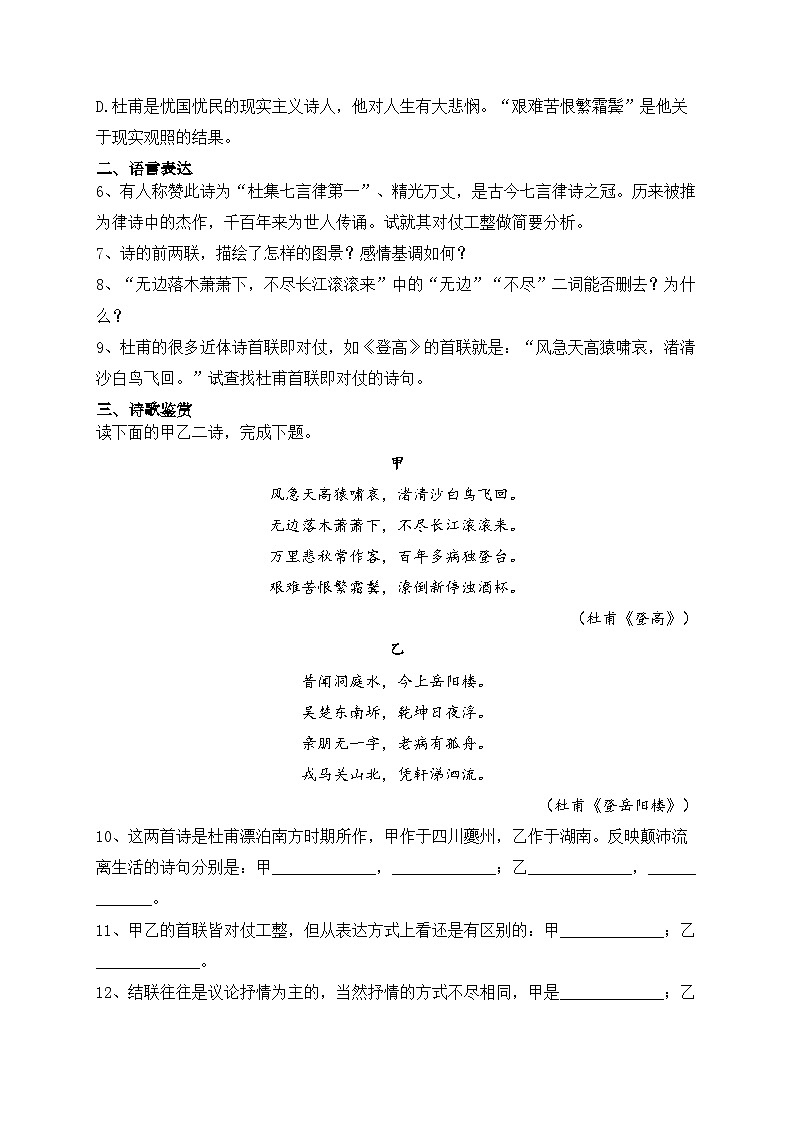 8.2《登高》（同步测试）——高中语文人教统编版必修上册(含答案)02