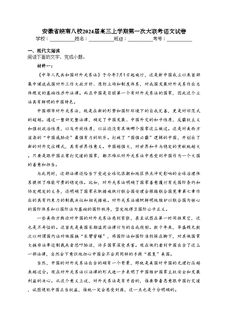 安徽省皖南八校2024届高三上学期第一次大联考语文试卷(含答案)第1页