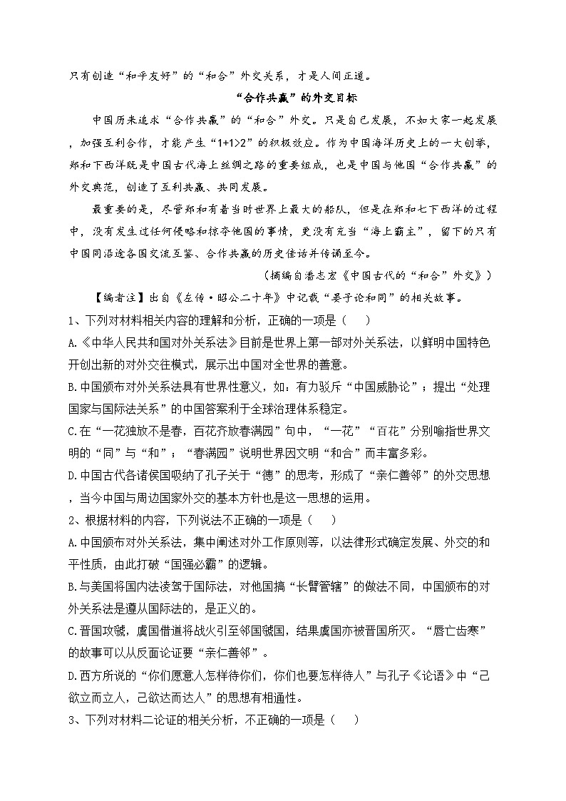 安徽省皖南八校2024届高三上学期第一次大联考语文试卷(含答案)第3页