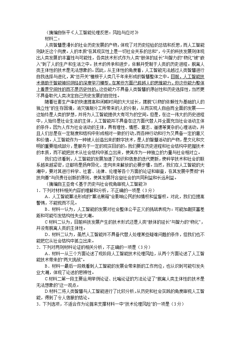 山西省朔州市怀仁市怀仁第一中学校2023-2024学年高三上学期11月月考语文试题第2页