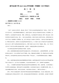 2024北京海淀区清华志清中学高三上学期10月月考语文试题含解析