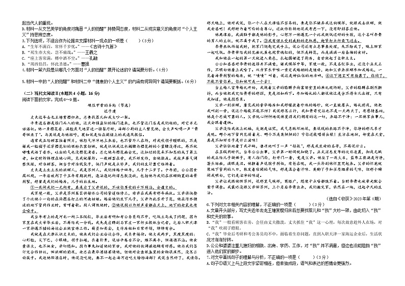 2024常德一中高三上学期第四次月考试题语文含解析第2页