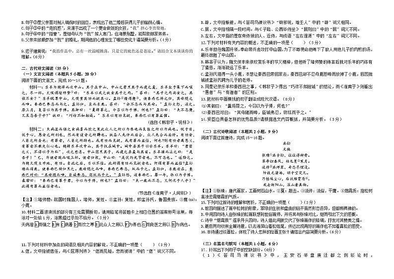 2024常德一中高三上学期第四次月考试题语文含解析第3页