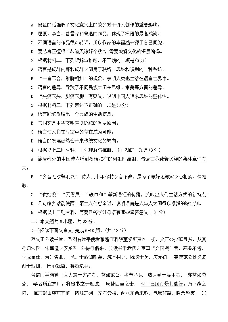 2024北京海淀区高三上学期期中考试语文含答案03