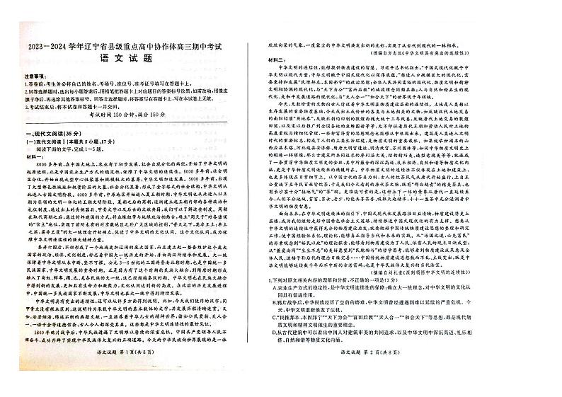 2024辽宁省县级重点高中协作体高三上学期期中考试语文PDF版含答案01