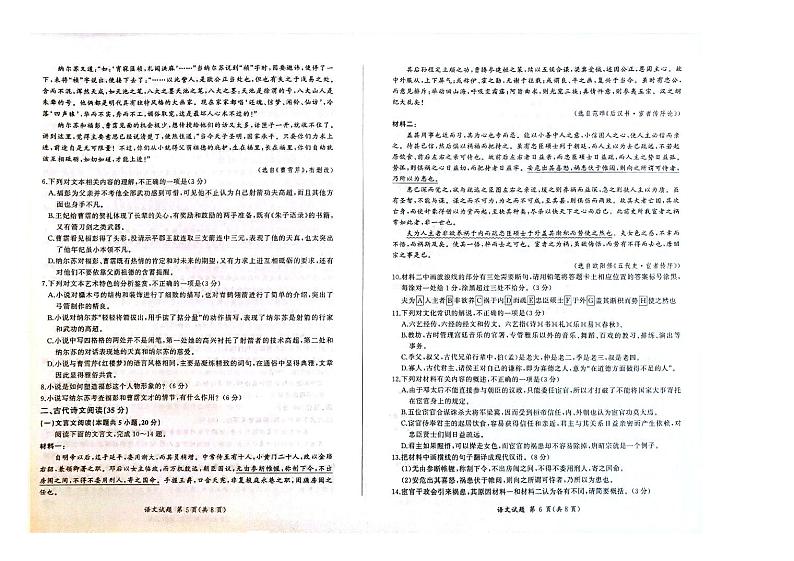2024辽宁省县级重点高中协作体高三上学期期中考试语文PDF版含答案03
