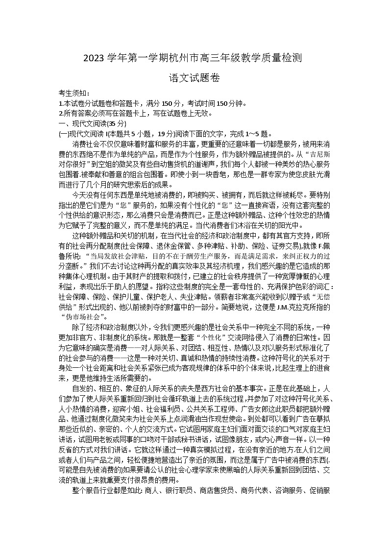 2024杭州高三上学期期中语文试题无答案第1页