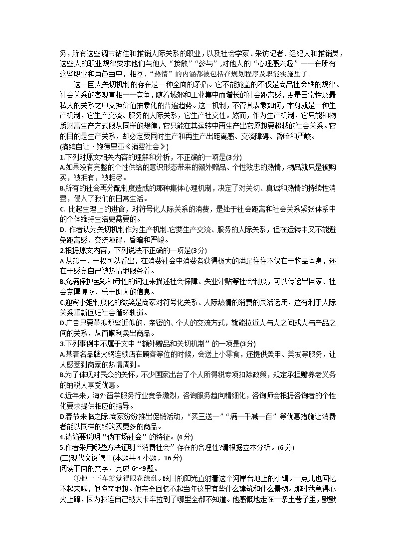 2024杭州高三上学期期中语文试题无答案第2页