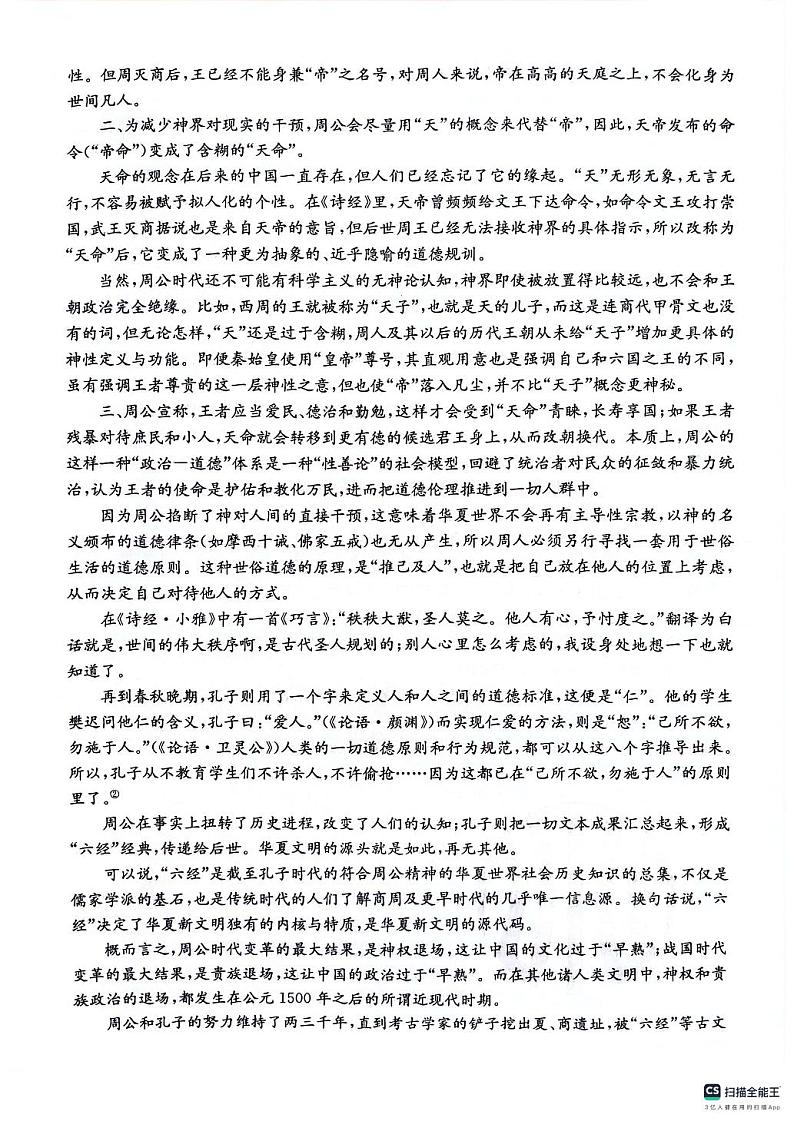 2024六盘水纽绅中学高三上学期10月月考语文试题PDF版无答案第2页