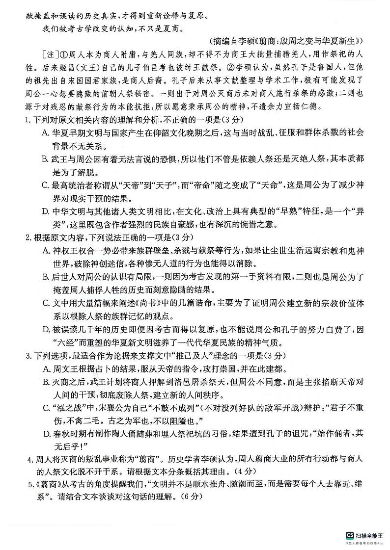 2024六盘水纽绅中学高三上学期10月月考语文试题PDF版无答案第3页
