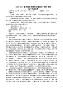 2024十堰部分普通高中高二上学期11月期中考试语文试题含答案