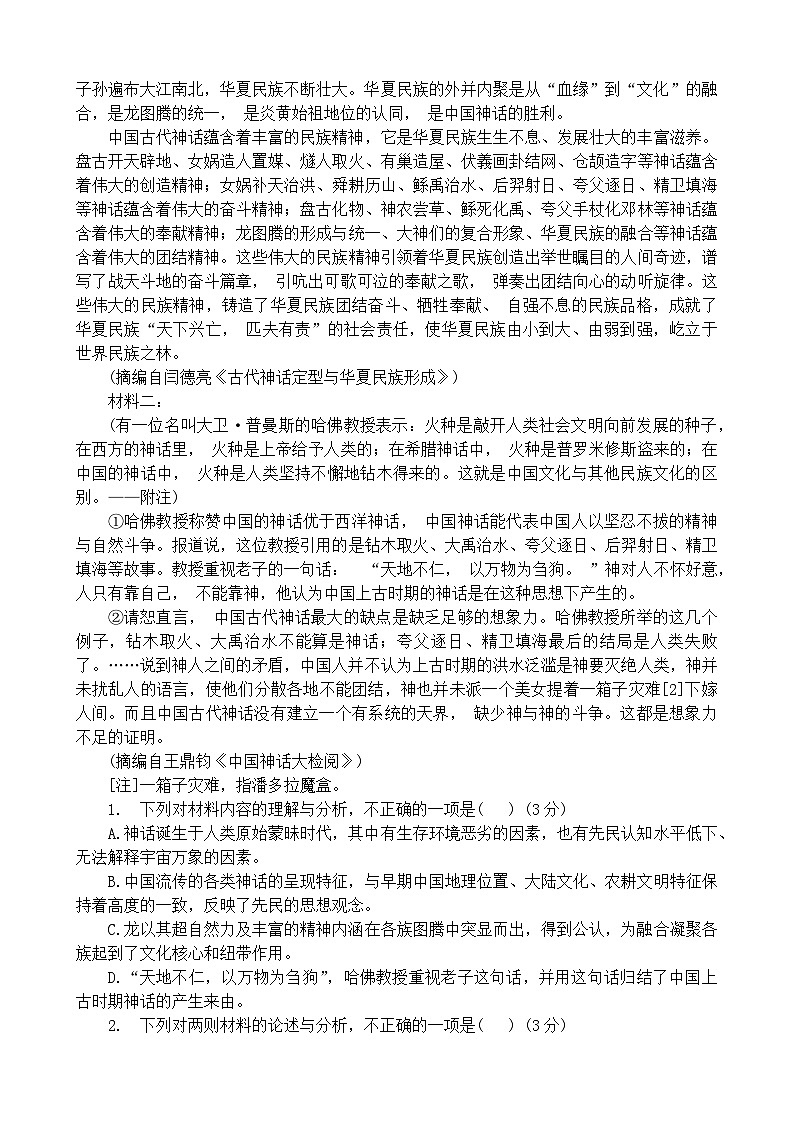 湖北省十堰市部分普通高中2023-2024学年高二上学期期中联考语文试题第2页