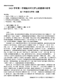 2024温州环大罗山联盟高二上学期期中联考试题语文无答案