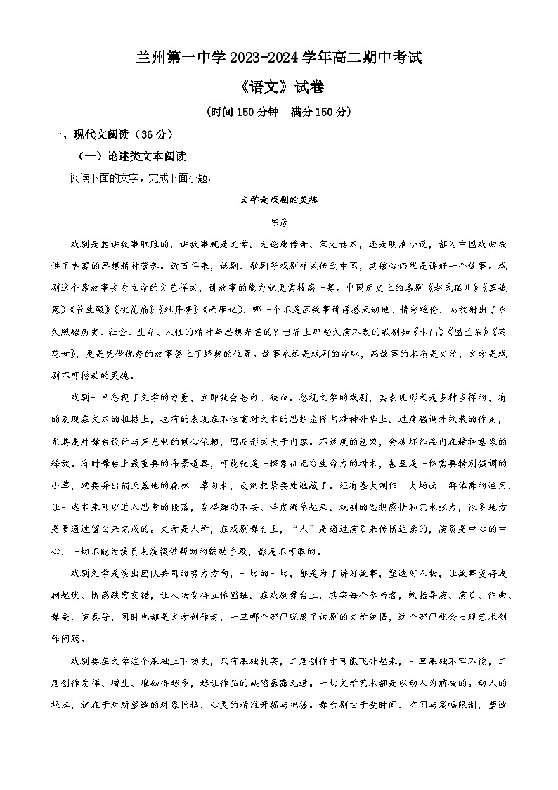 2024兰州一中高二上学期11月期中考试语文含解析01