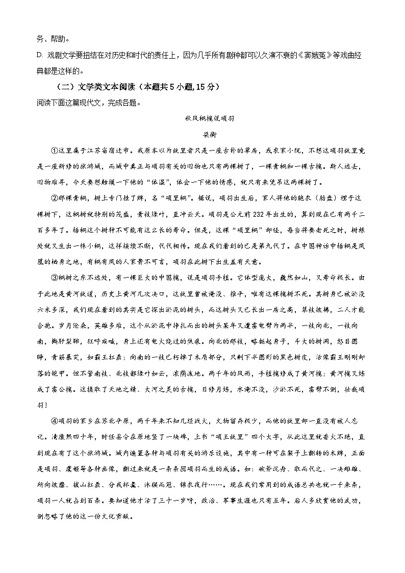 2024兰州一中高二上学期11月期中考试语文含解析03