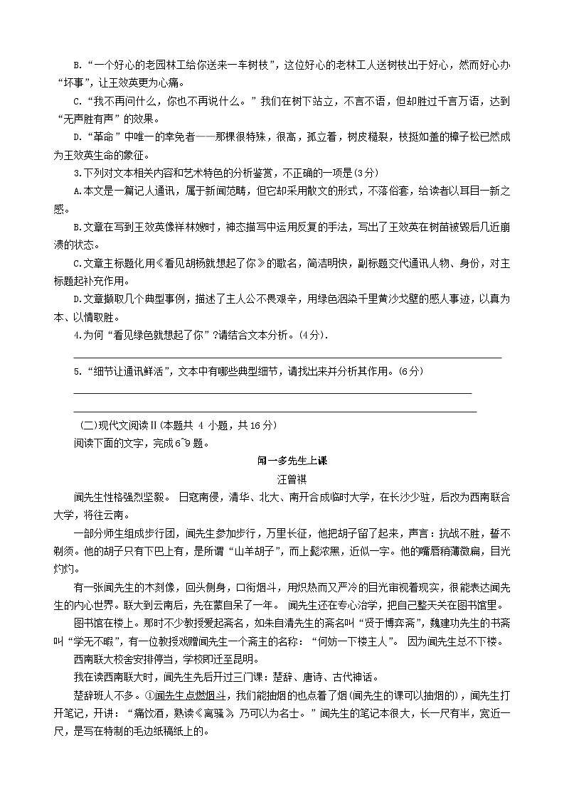 2024河北省示范高中高二上学期11月期中语文含解析第3页