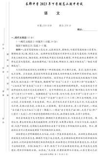 2024长沙长郡中学高二上学期期中考试语文试卷PDF版含答案