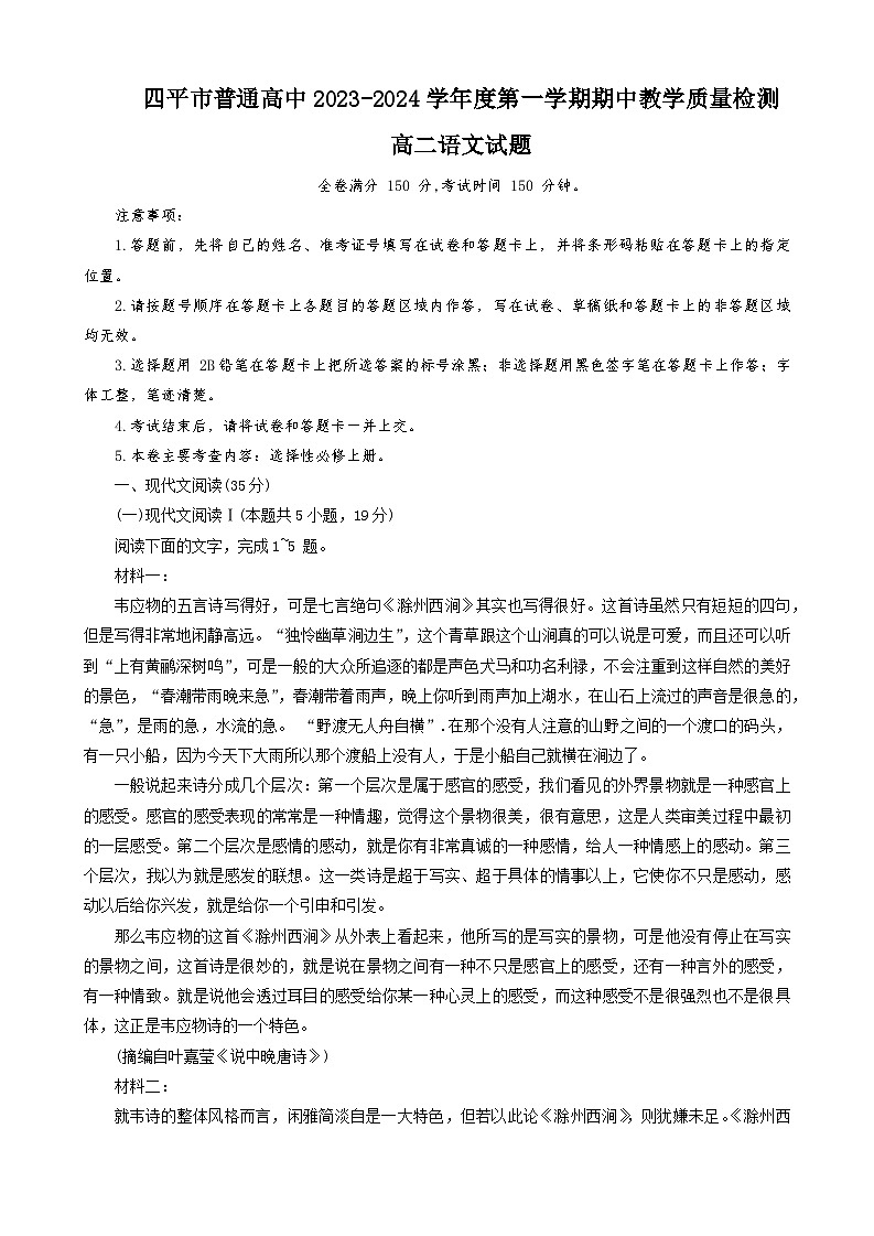 2024四平普通高中高二上学期期中考试语文含答案第1页