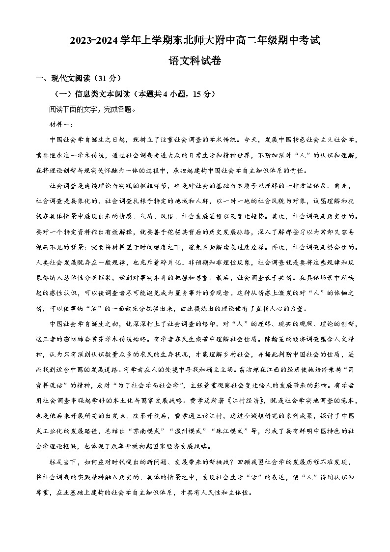2024长春东北师大附中高二上学期期中考试语文含解析01