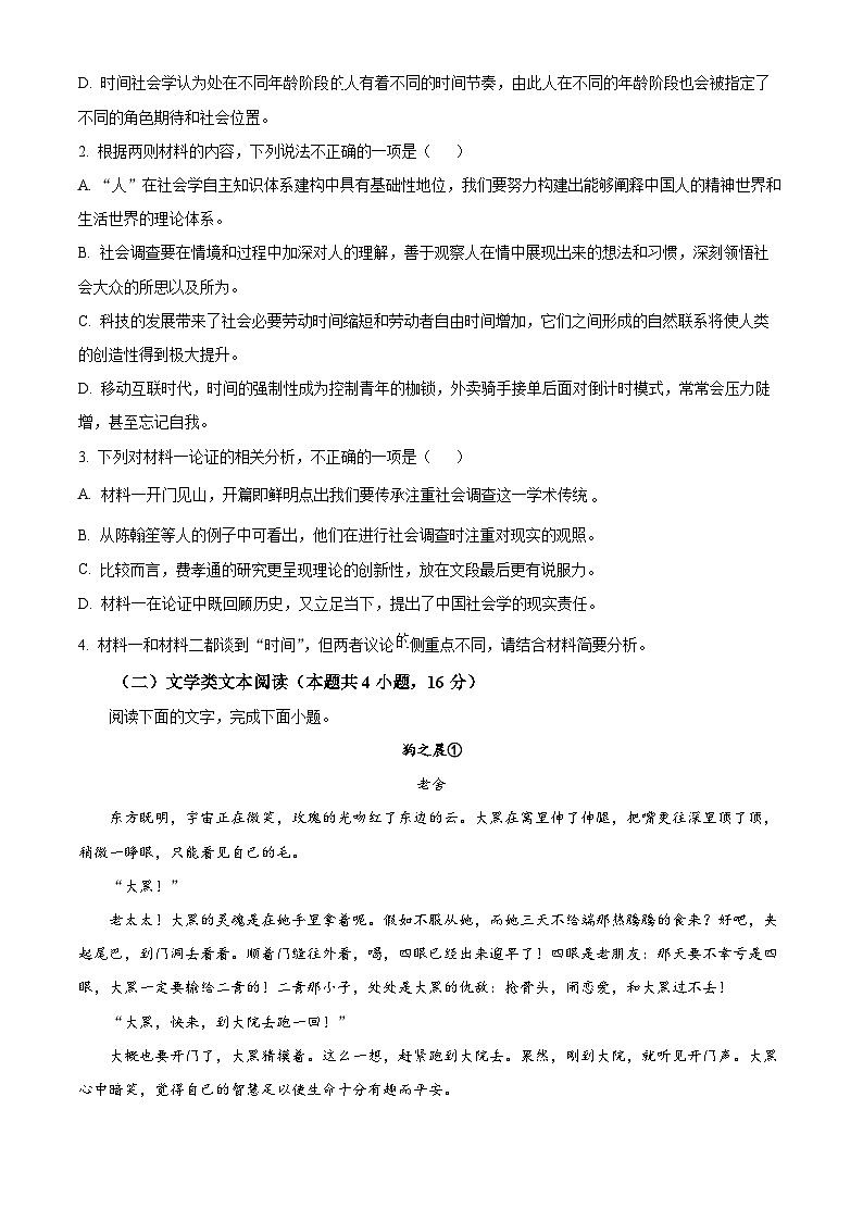 2024长春东北师大附中高二上学期期中考试语文含解析03