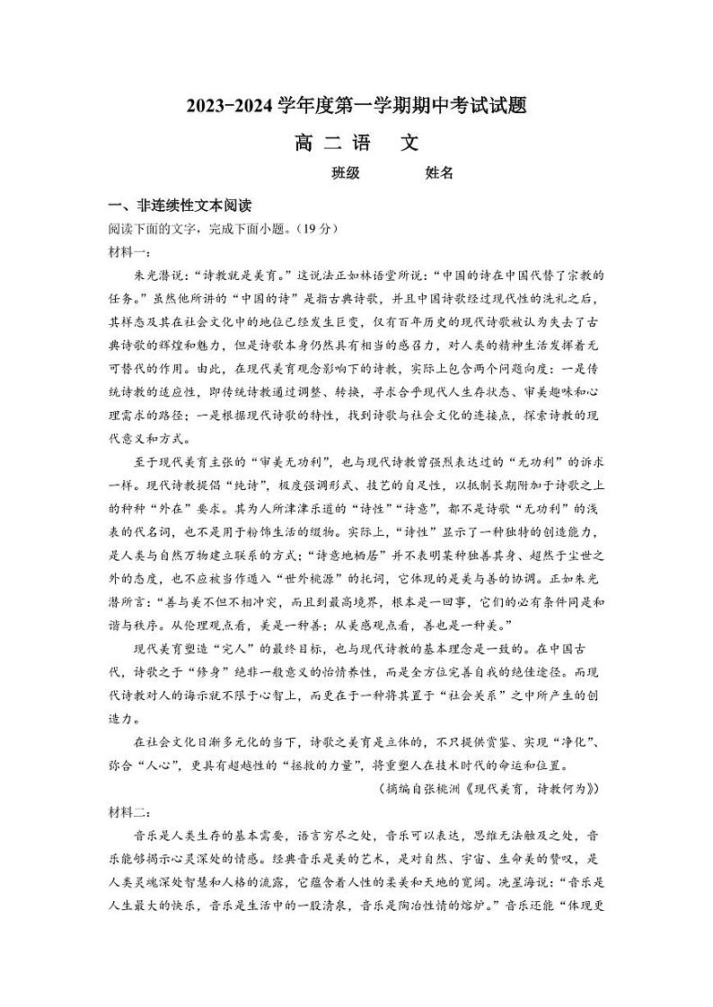 北京市怀柔区青苗学校2023-2024学年高二上学期期中考试语文试题01