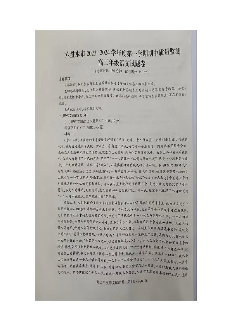 贵州省六盘水市2023-2024学年高二上学期11月期中语文试题01
