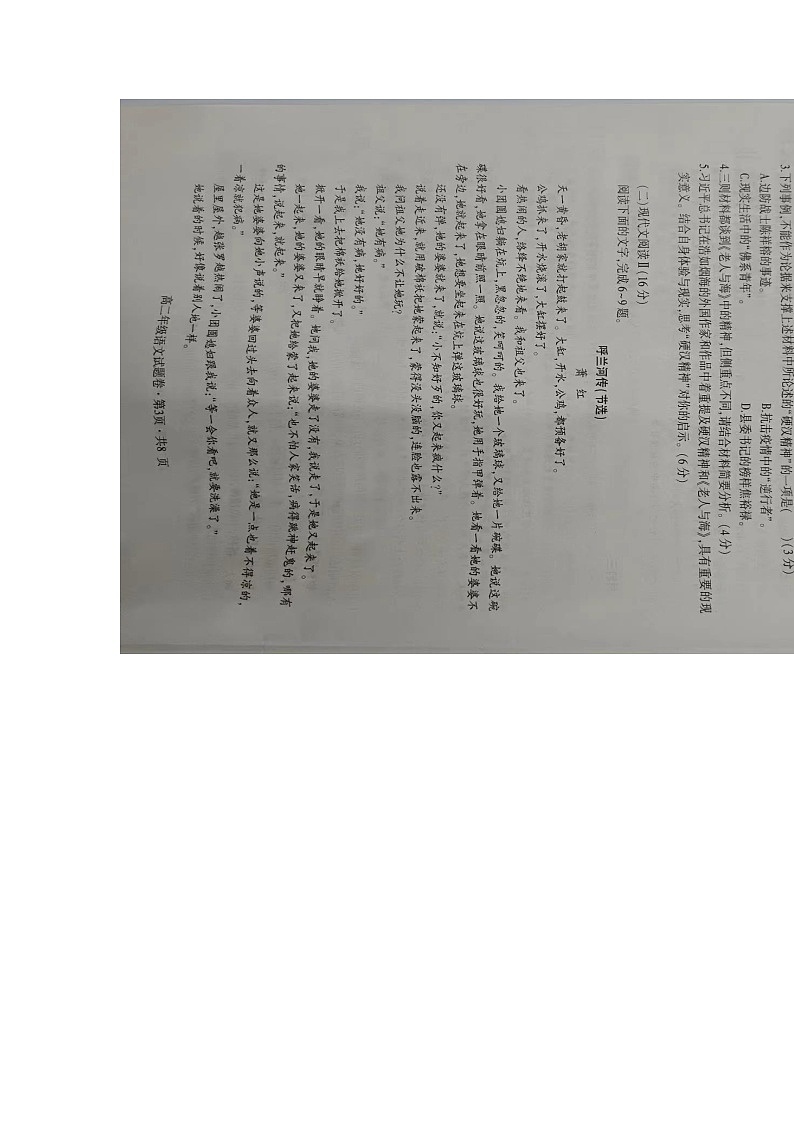 贵州省六盘水市2023-2024学年高二上学期11月期中语文试题03