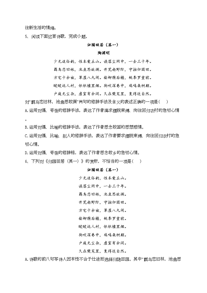 7.2  归园田居（其一）（同步练习）- 高中语文人教统编版必修上册(含答案)02