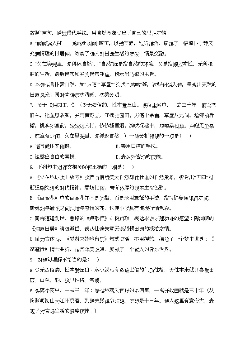 7.2  归园田居（其一）（同步练习）- 高中语文人教统编版必修上册(含答案)03