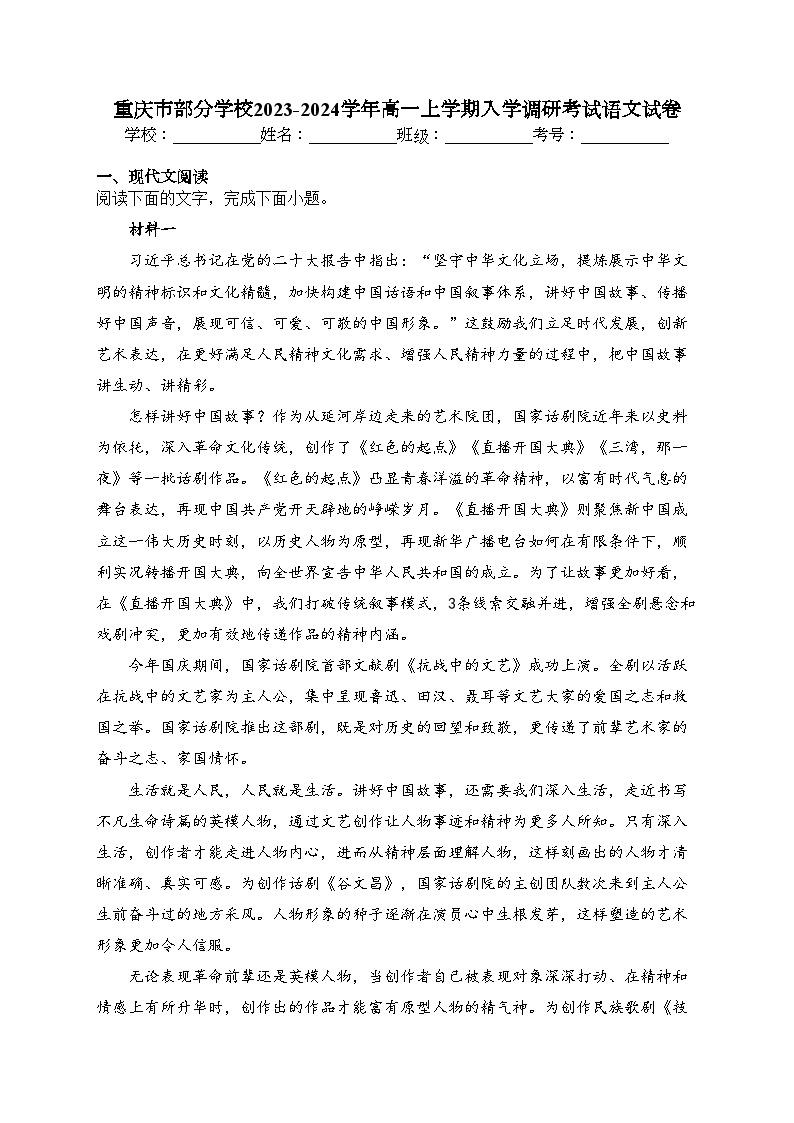 重庆市部分学校2023-2024学年高一上学期入学调研考试语文试卷(含答案)01