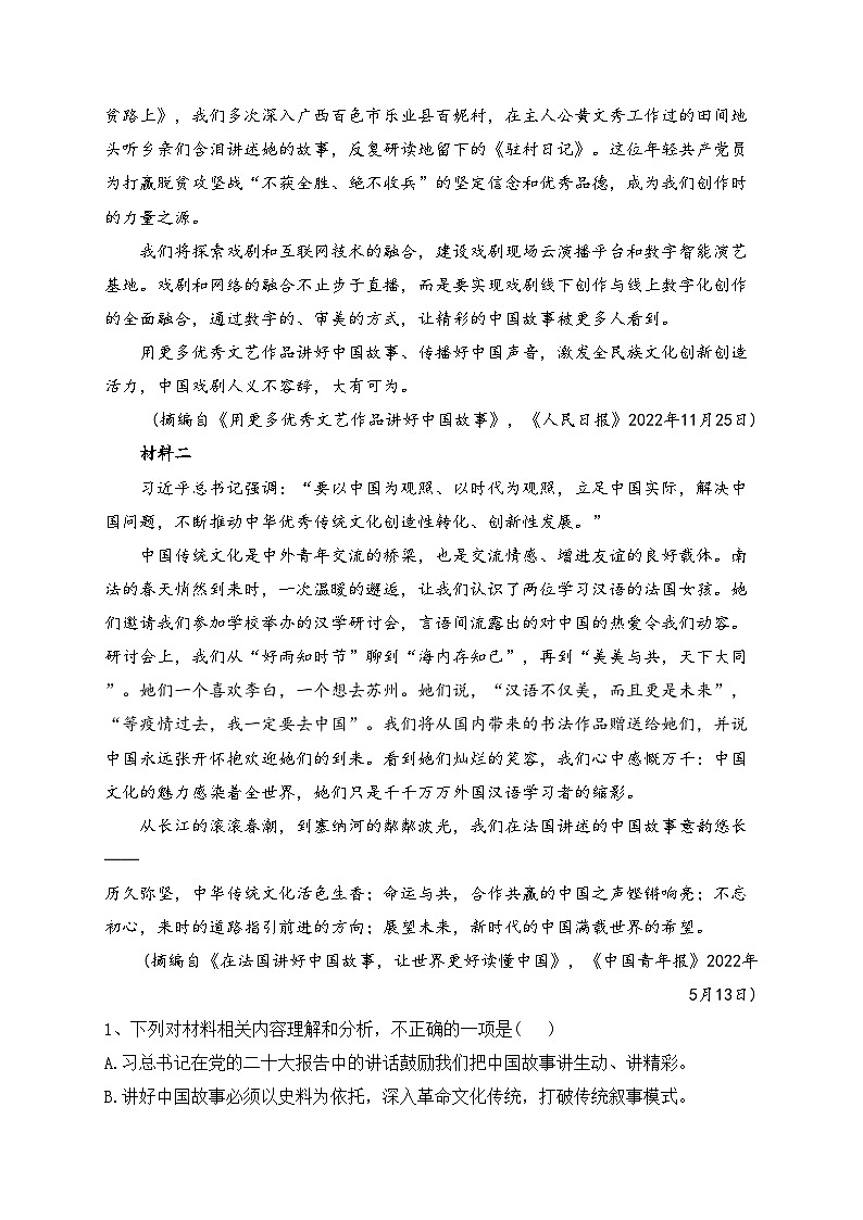 重庆市部分学校2023-2024学年高一上学期入学调研考试语文试卷(含答案)02