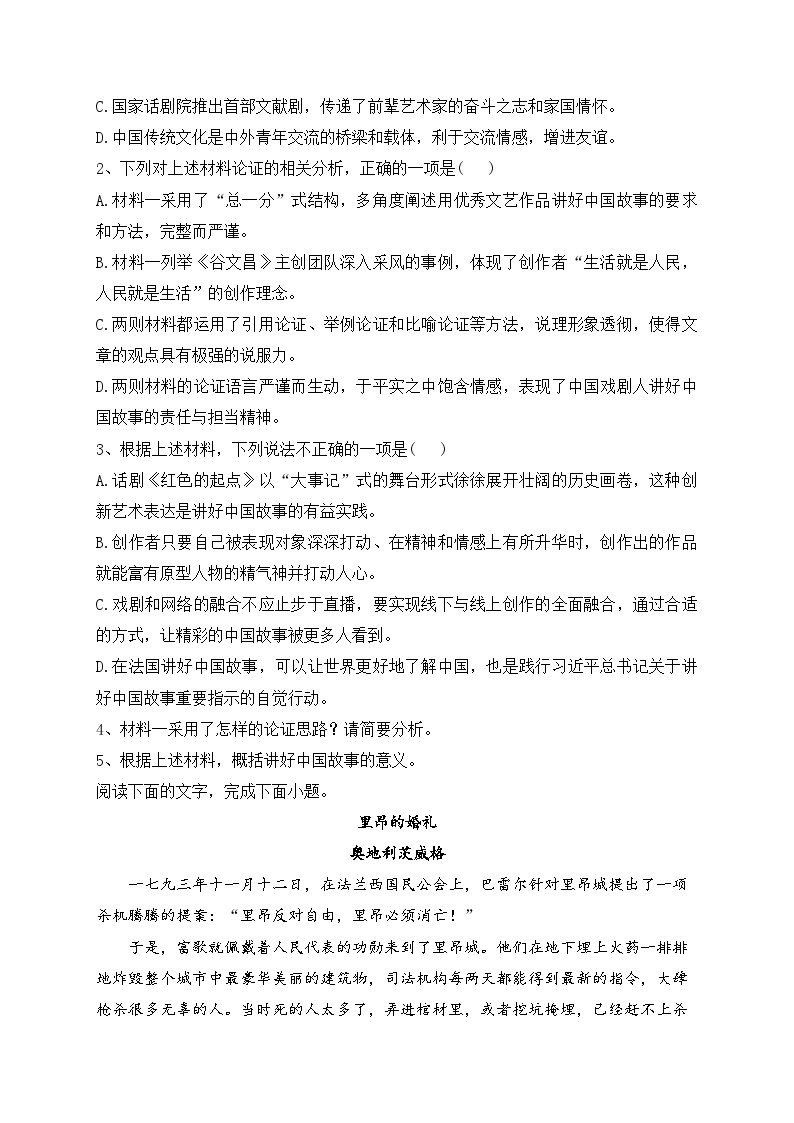 重庆市部分学校2023-2024学年高一上学期入学调研考试语文试卷(含答案)03
