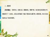 统编版高中语文必修上册第6课　芣苢　插秧歌课件