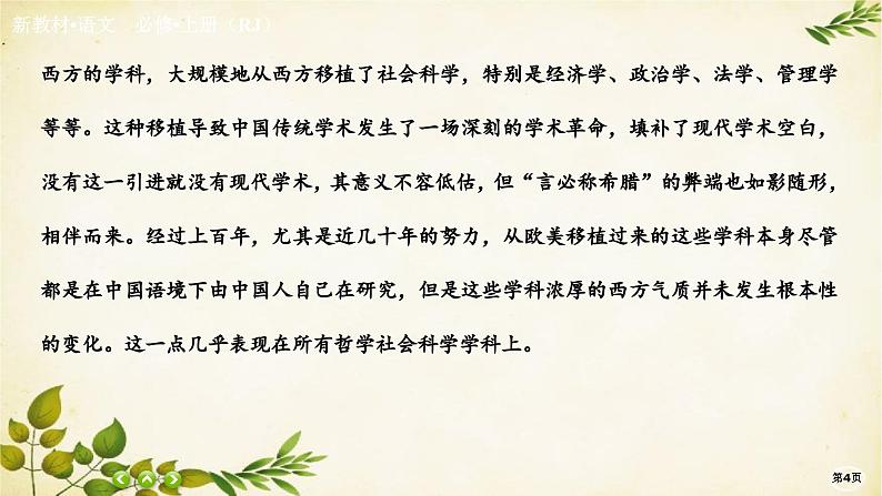 统编版高中语文必修上册第三单元　优美的古诗词课件04