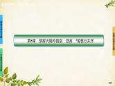 统编版高中语文必修上册第8课　梦游天姥吟留别　登高琵琶行并序课件