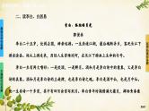 统编版高中语文必修上册第8课　梦游天姥吟留别　登高琵琶行并序课件