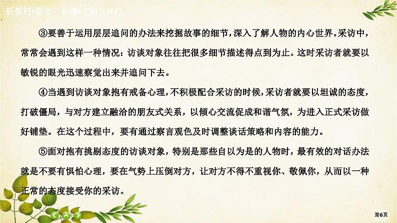 统编版高中语文必修上册第四单元　家乡文化生活 (2)课件第6页