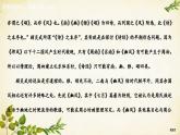 統(tǒng)編版高中語文必修上冊第四單元　家鄉(xiāng)文化生活課件