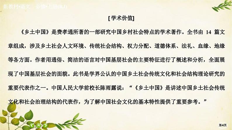 统编版高中语文必修上册第五单元　整本书阅读 (2)课件第4页