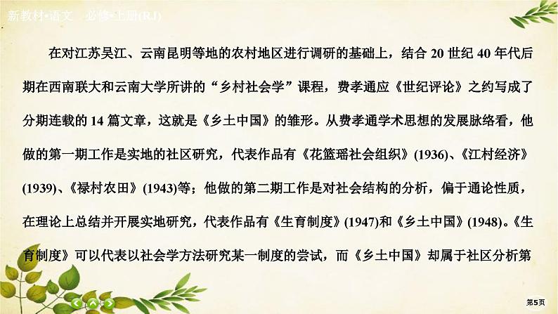 统编版高中语文必修上册第五单元　整本书阅读 (2)课件第5页